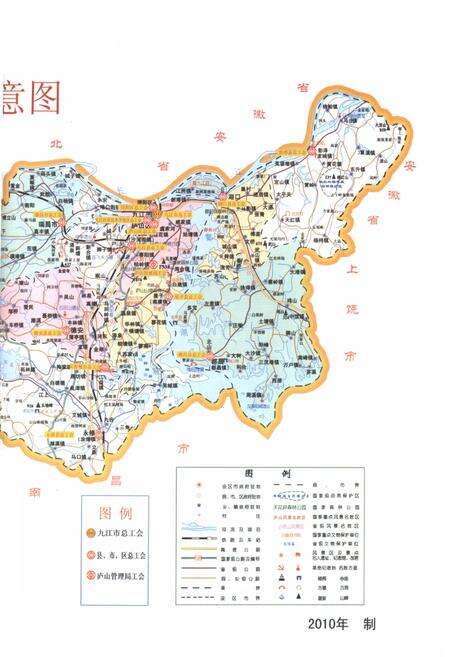 《九江市工会志》.pdf_江西省志预览图5