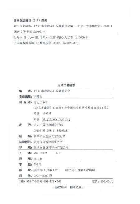 《九江市老龄志》.pdf_江西省志预览图2