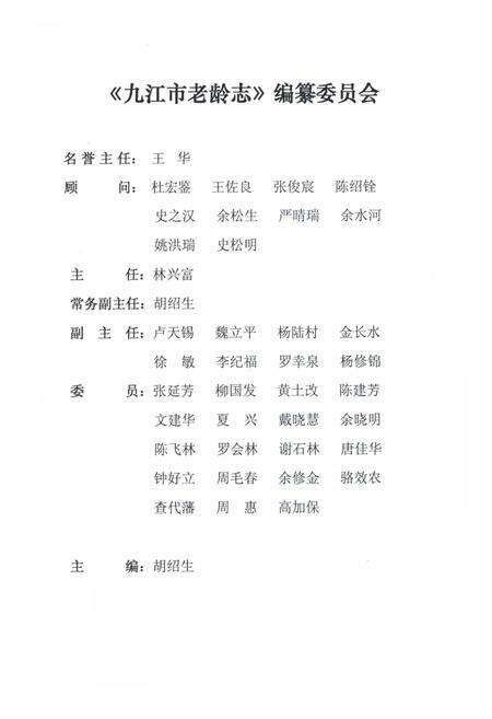 《九江市老龄志》.pdf_江西省志预览图3