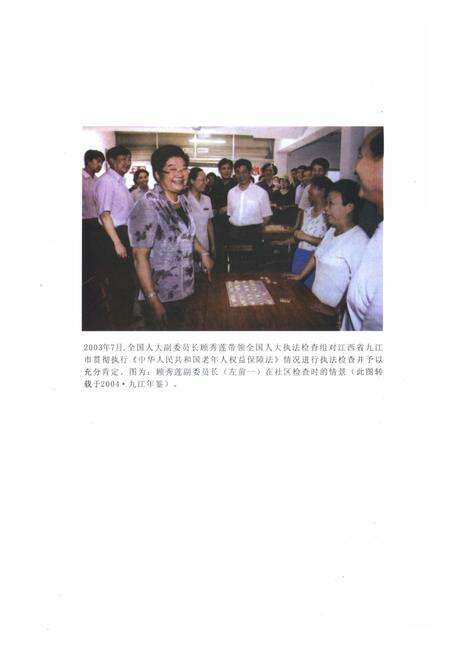 《九江市老龄志》.pdf_江西省志预览图5