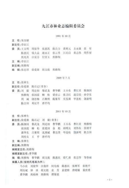 《九江市林业志》.pdf_江西省志预览图3