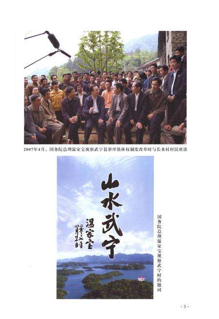 《九江市林业志》.pdf_江西省志预览图5