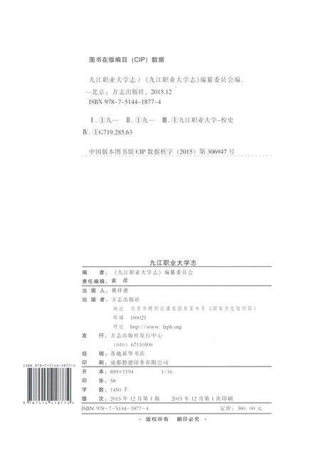 《九江职业大学志》.pdf_江西省志预览图2