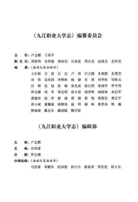 《九江职业大学志》.pdf_江西省志预览图3