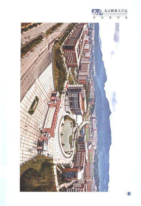 《九江职业大学志》.pdf_江西省志预览图4
