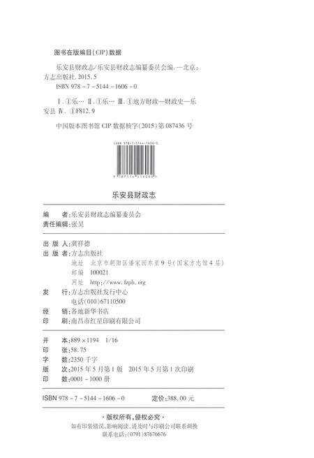 《乐安县财政志》.pdf_江西省志预览图2