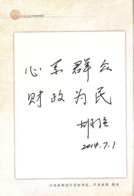 《乐安县财政志》.pdf_江西省志预览图4