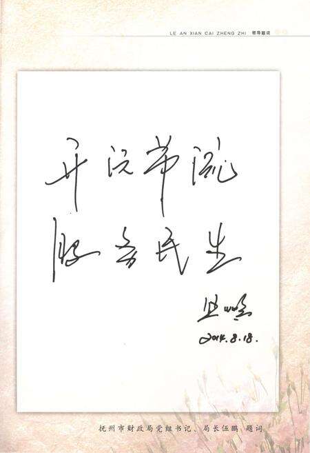 《乐安县财政志》.pdf_江西省志预览图5