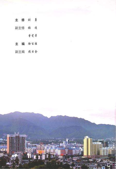 《龙南县志1986~2009》.pdf_江西省志预览图2