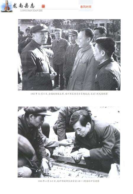 《龙南县志1986~2009》.pdf_江西省志预览图5