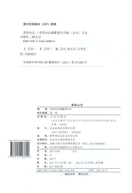 《青原山志》.pdf_江西省志预览图2
