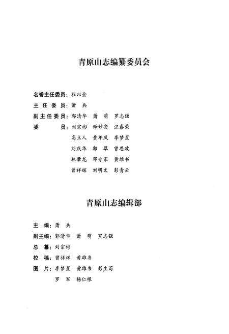 《青原山志》.pdf_江西省志预览图3