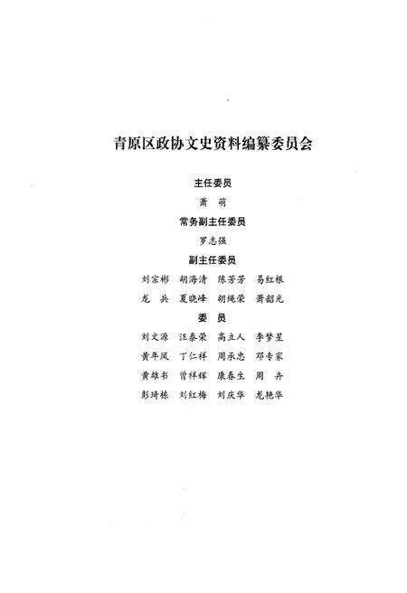 《青原山志》.pdf_江西省志预览图4