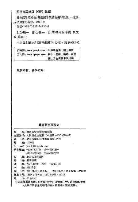 《赣南医学院校史 1941-2010》.pdf_江西省志预览图2