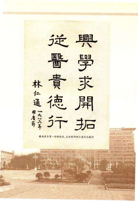 《赣南医学院校史 1941-2010》.pdf_江西省志预览图4