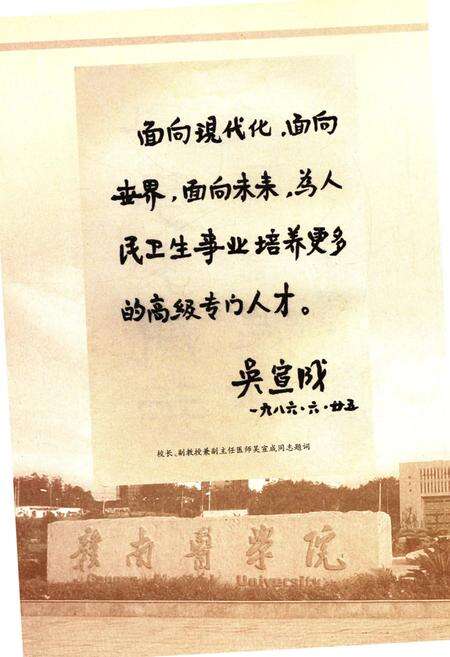 《赣南医学院校史 1941-2010》.pdf_江西省志预览图5