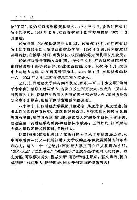 《江西财经大学校史 1923-2003》.pdf_江西省志预览图4