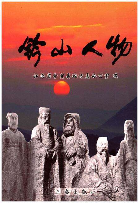 《铃山人物》.pdf_江西省志缩略图