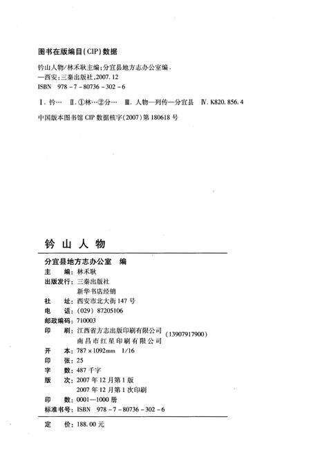 《铃山人物》.pdf_江西省志预览图2