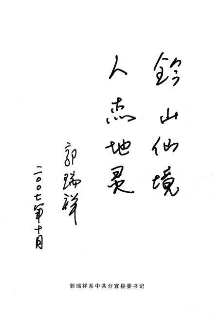 《铃山人物》.pdf_江西省志预览图3