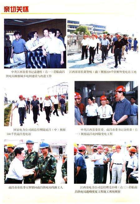 《南昌供电局史 1958-2000》.pdf_江西省志预览图3