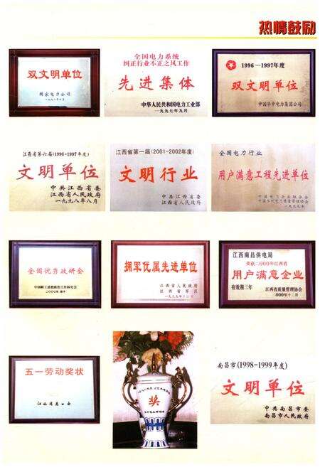 《南昌供电局史 1958-2000》.pdf_江西省志预览图4