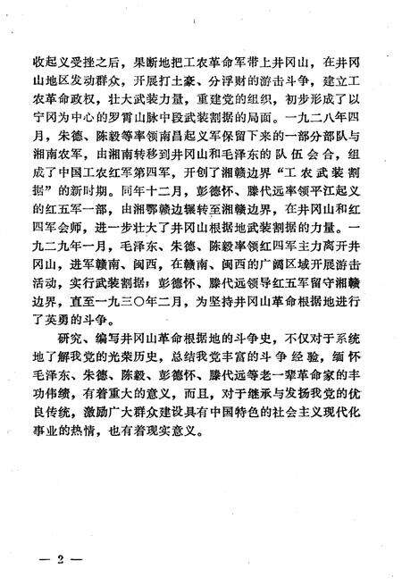 《井冈山革命斗争史》.pdf_江西省志预览图4
