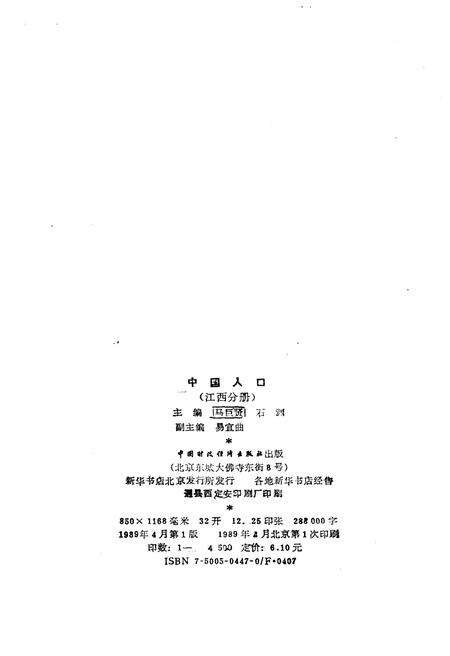 《中国人口 江西分册》.pdf_江西省志预览图2