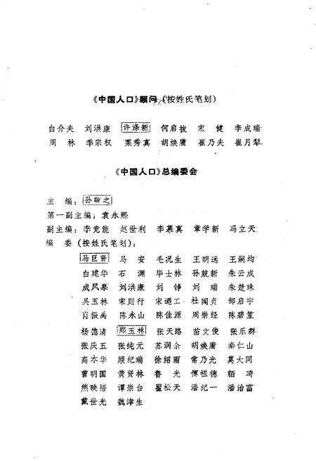 《中国人口 江西分册》.pdf_江西省志预览图4