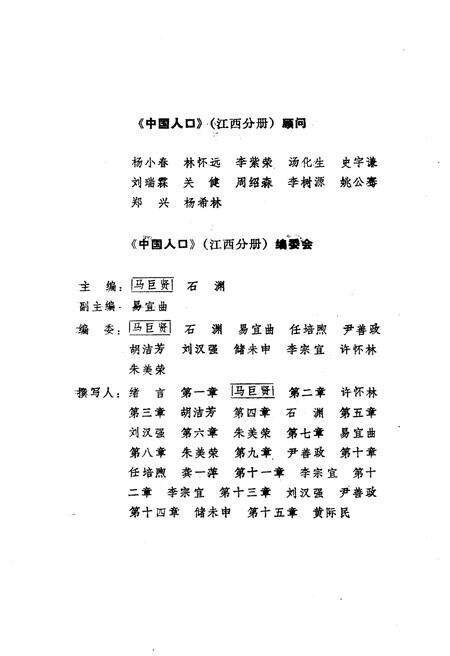 《中国人口 江西分册》.pdf_江西省志预览图5