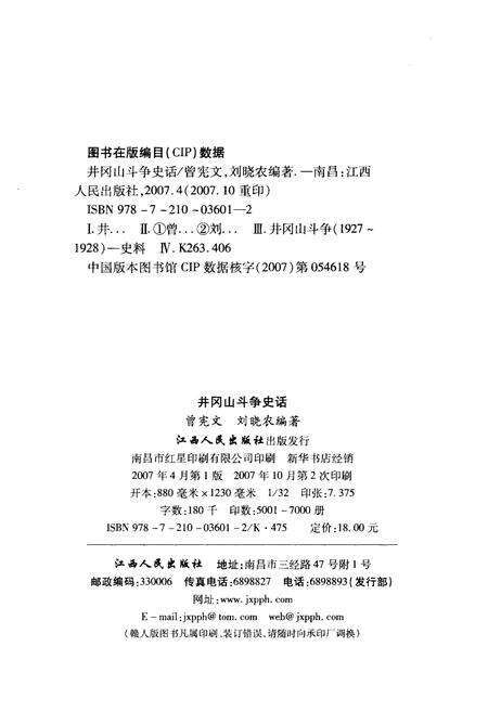 《井冈山斗争史话》.pdf_江西省志预览图2