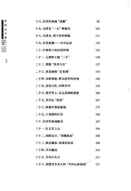 《井冈山斗争史话》.pdf_江西省志预览图4