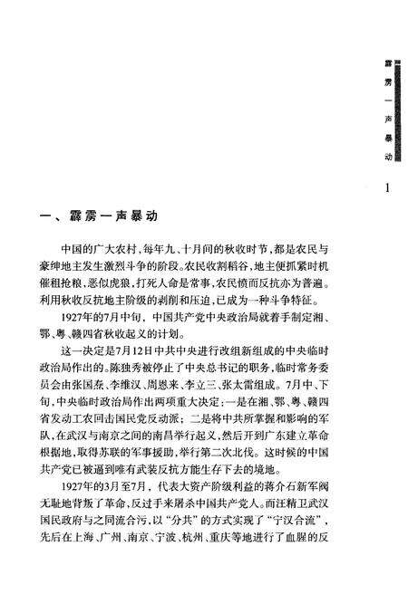 《井冈山斗争史话》.pdf_江西省志预览图5