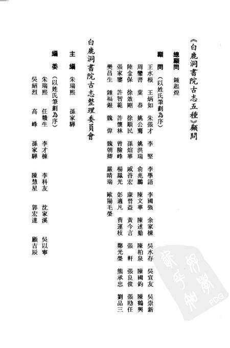 《白鹿洞书院古志五种上》.pdf_江西省志预览图4