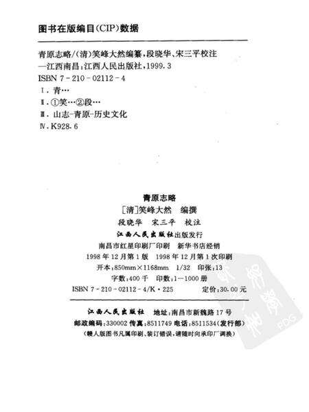 《青原志略》.pdf_江西省志预览图2