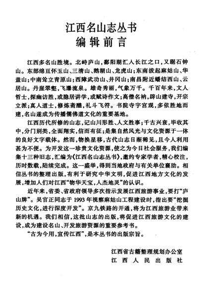 《青原志略》.pdf_江西省志预览图3