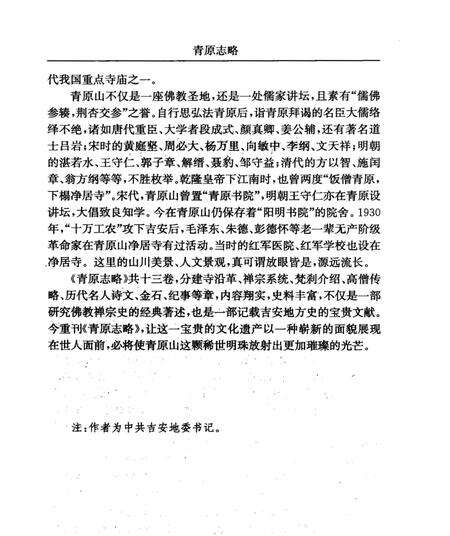 《青原志略》.pdf_江西省志预览图5