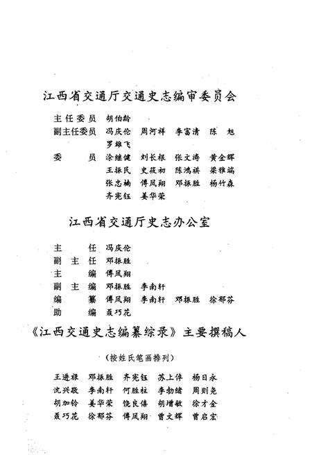 《江西交通史志编纂综录》.pdf_江西省志预览图3