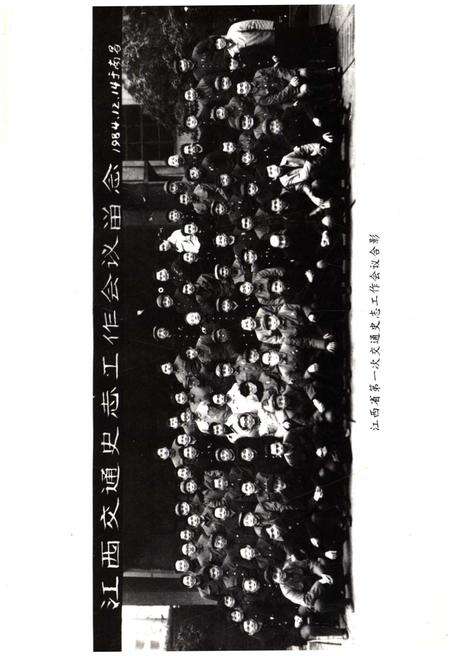 《江西交通史志编纂综录》.pdf_江西省志预览图4