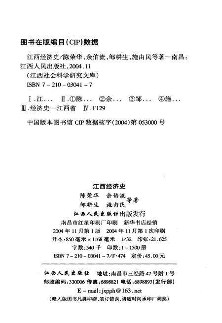 《江西经济史》.pdf_江西省志预览图2
