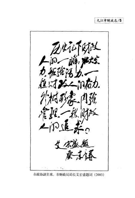 《九江市财政志》.pdf_江西省志预览图5