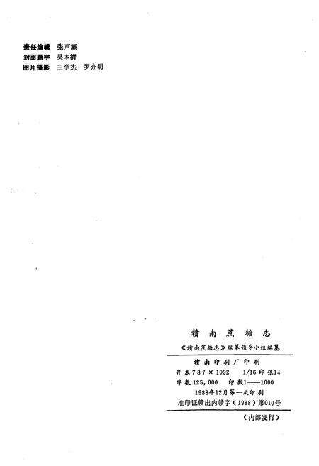 《赣南蔗糖志》.pdf_江西省志预览图2
