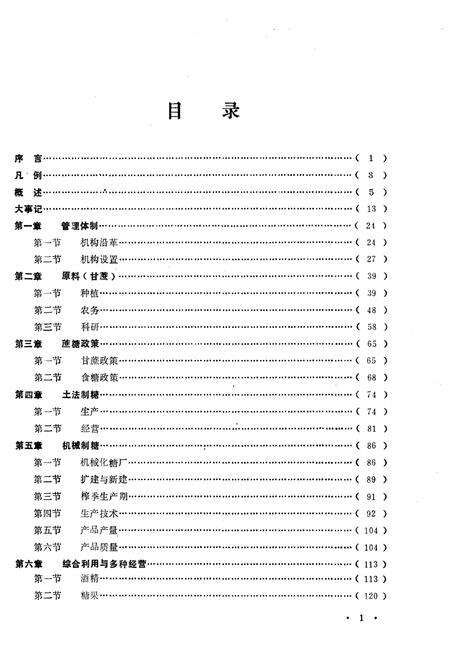 《赣南蔗糖志》.pdf_江西省志预览图3