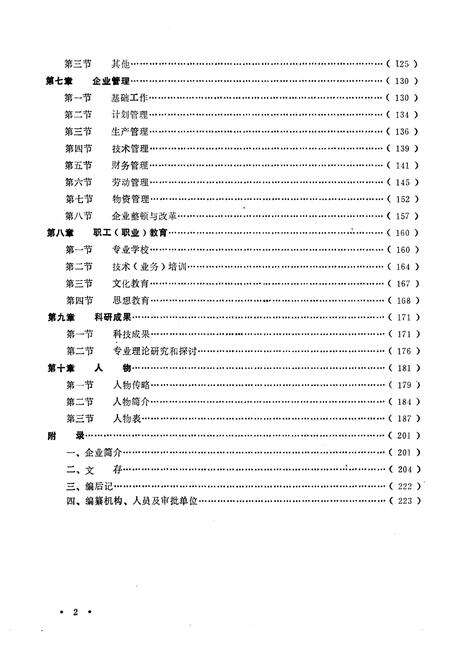 《赣南蔗糖志》.pdf_江西省志预览图4