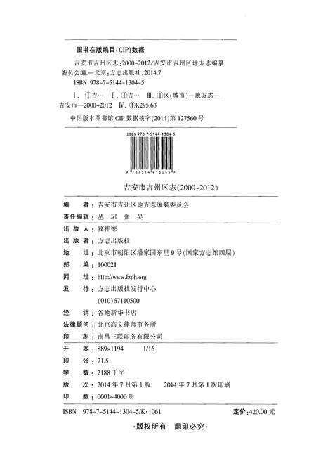 《吉安市吉州区志 2000-2012》.pdf_江西省志预览图2