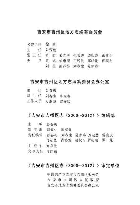 《吉安市吉州区志 2000-2012》.pdf_江西省志预览图3