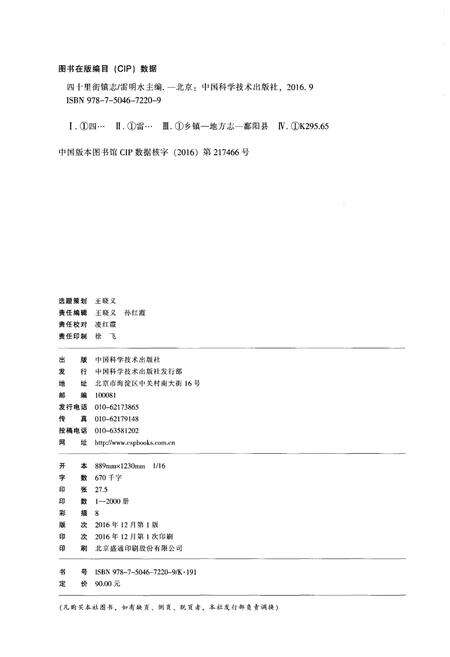 《四十里街镇志》.pdf_江西省志预览图2
