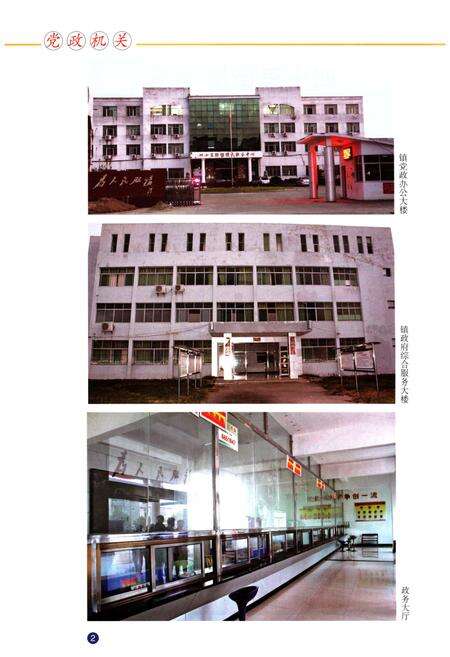 《四十里街镇志》.pdf_江西省志预览图4