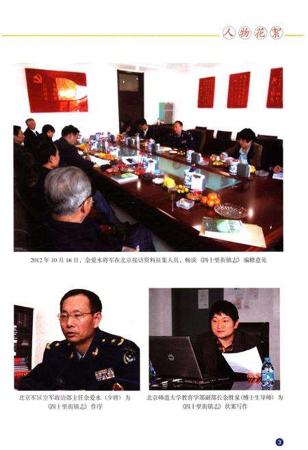 《四十里街镇志》.pdf_江西省志预览图5