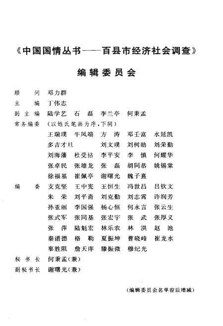 《中国国情丛书 百县市经济社会调查 安达卷》.pdf_江西省志预览图5